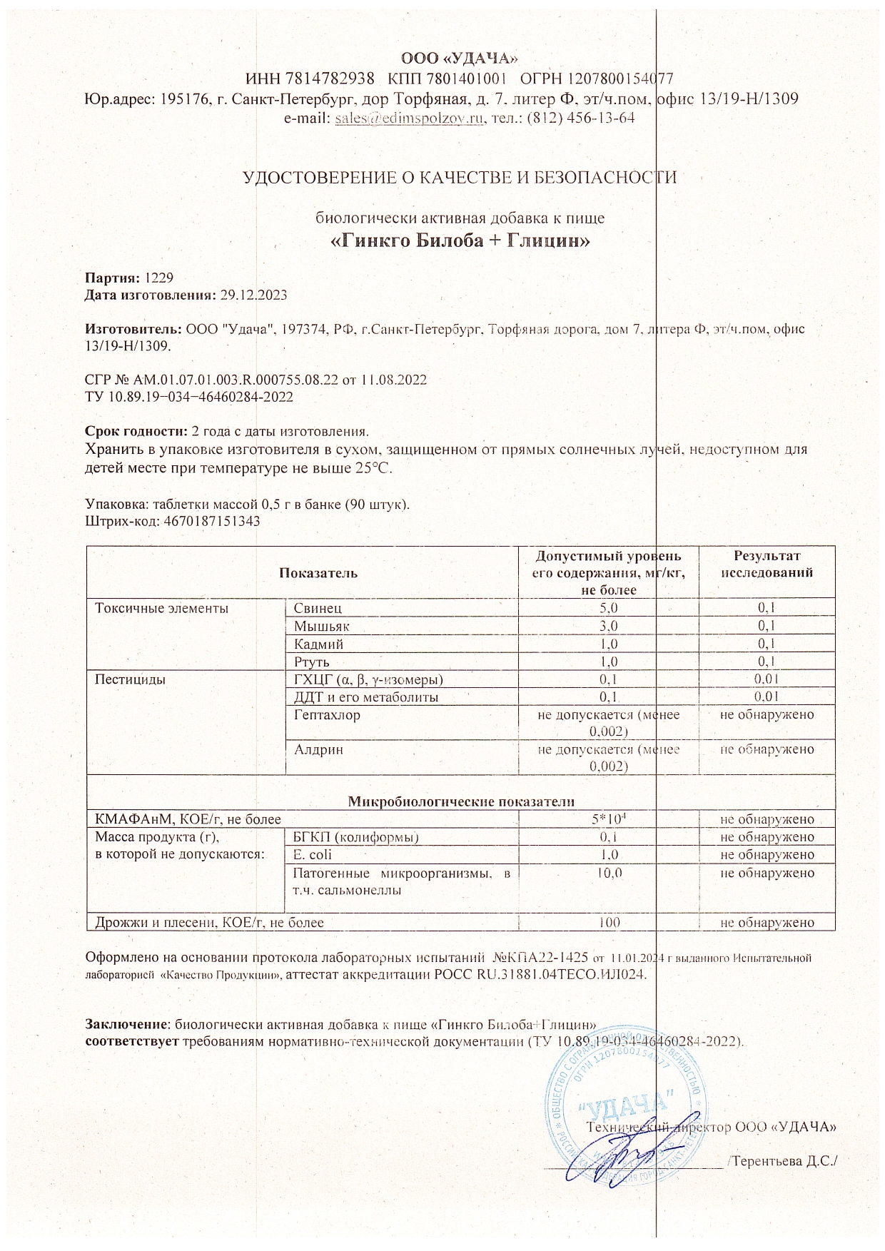 Паспорт №122023